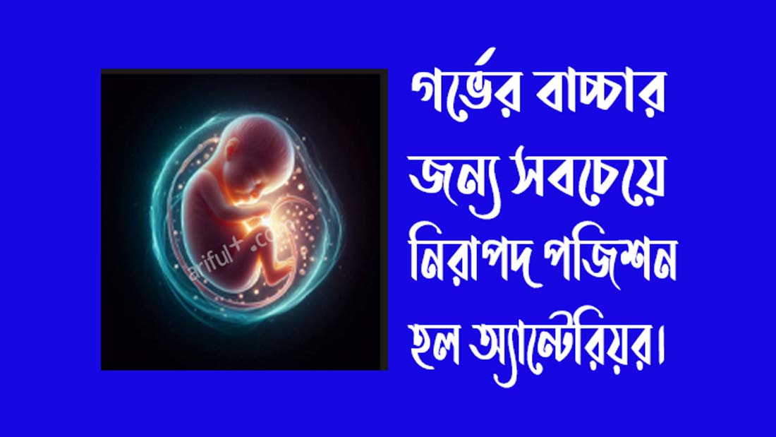 গর্ভাবস্থায় ডান পাশে ঘুমালে কি হয় গর্ভাবস্থায় ডান পাশে ঘুমালে কি হয়