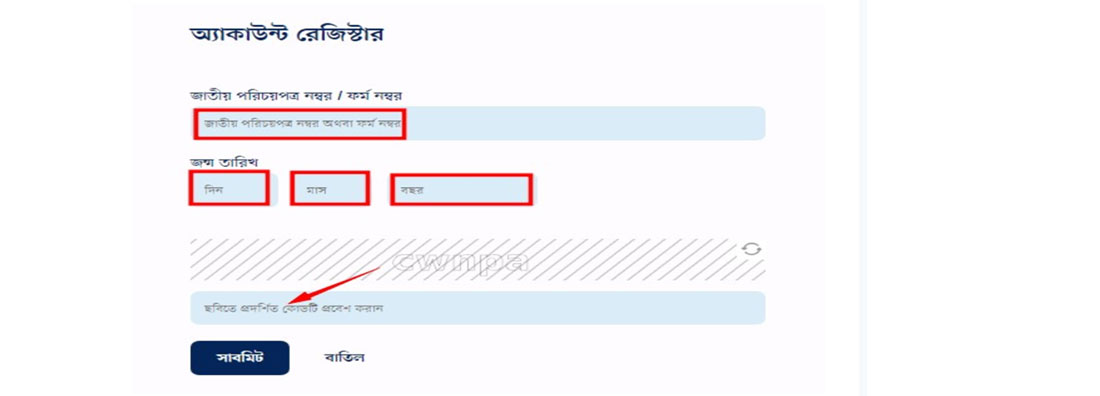 স্লিপ নাম্বার দিয়ে ভোটার আইডি কার্ড স্লিপ নাম্বার দিয়ে ভোটার আইডি কার্ড