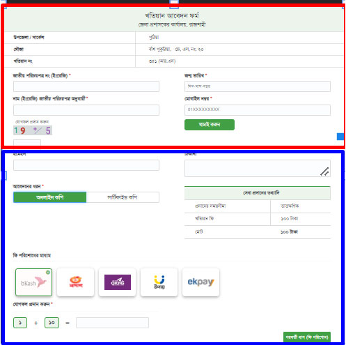 আর এস খতিয়ান অনলাইনে কি করে দেখব আর এস খতিয়ান অনলাইনে কি করে দেখব