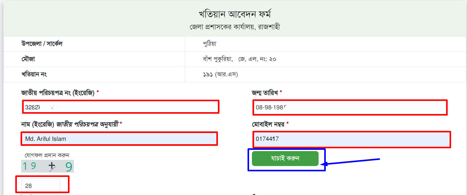 আর এস খতিয়ান অনলাইনে কি করে দেখব আর এস খতিয়ান অনলাইনে কি করে দেখব
