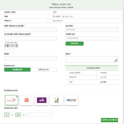 আর এস খতিয়ান অনলাইনে কি করে দেখব আর এস খতিয়ান অনলাইনে কি করে দেখব