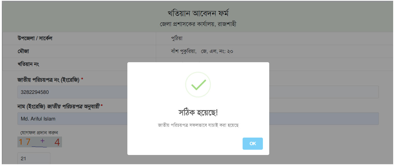 আর এস খতিয়ান অনলাইনে কি করে দেখব আর এস খতিয়ান অনলাইনে কি করে দেখব
