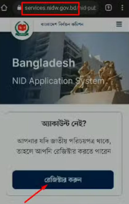 ভোটার নাম্বার দিয়ে আইডি কার্ড বের করার নিয়ম ভোটার নাম্বার দিয়ে আইডি কার্ড বের করার নিয়ম