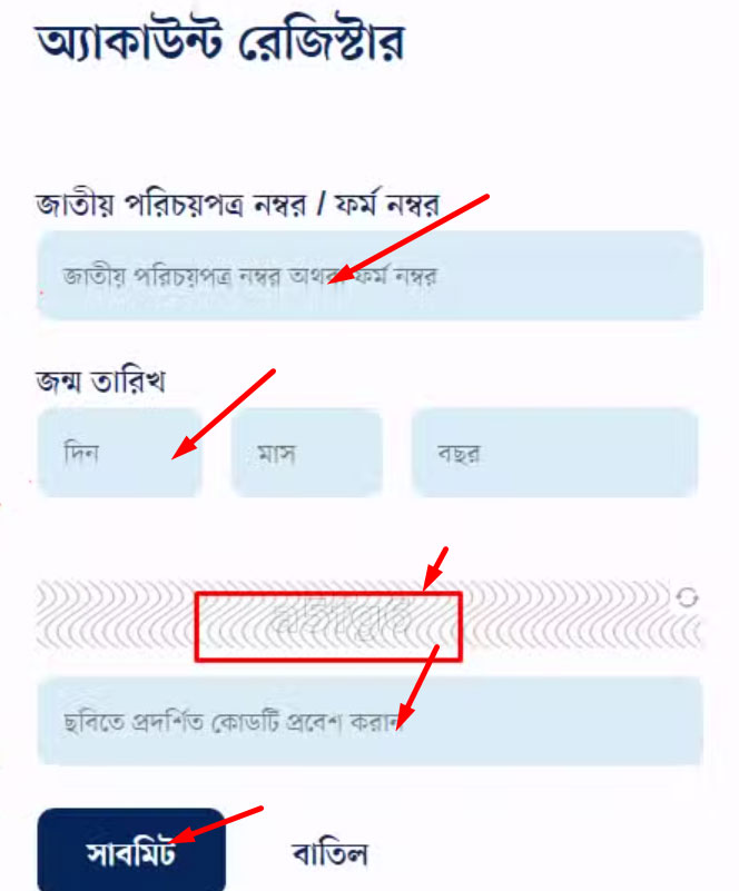 ভোটার নাম্বার দিয়ে আইডি কার্ড বের করার নিয়ম ভোটার নাম্বার দিয়ে আইডি কার্ড বের করার নিয়ম