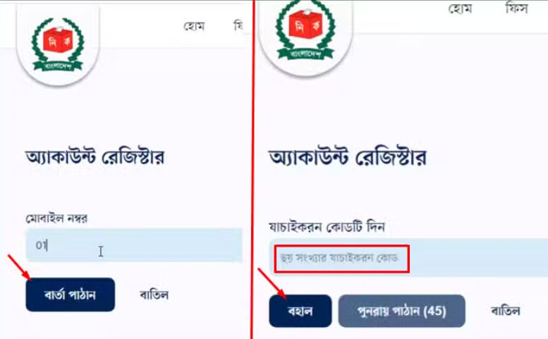 ভোটার নাম্বার দিয়ে আইডি কার্ড বের করার নিয়ম ভোটার নাম্বার দিয়ে আইডি কার্ড বের করার নিয়ম