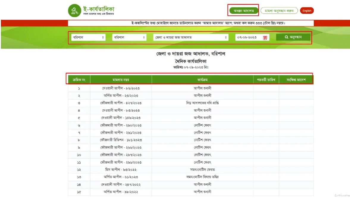 অনলাইনে মামলা দেখার উপায় 2025 অনলাইনে মামলা দেখার উপায় 2025