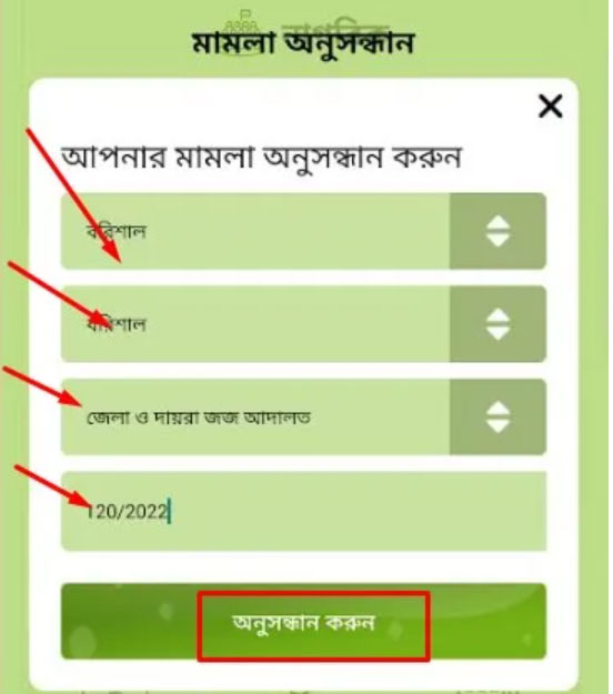 অনলাইনে মামলা দেখার উপায় 2025 অনলাইনে মামলা দেখার উপায় 2025