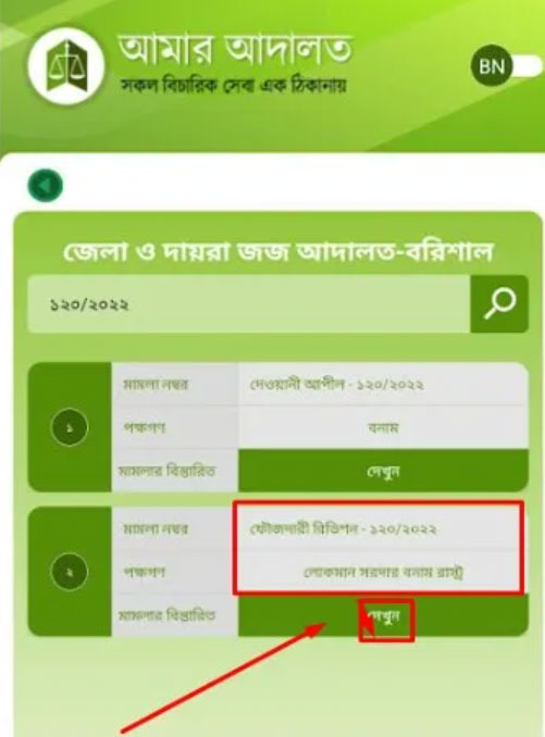 অনলাইনে মামলা দেখার উপায় 2025 অনলাইনে মামলা দেখার উপায় 2025