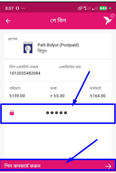 বিদ্যুৎ বিল বিকাশ বিদ্যুৎ বিল বিকাশ