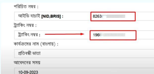 প্রতিবন্ধী ভাতা কার্ড চেক প্রতিবন্ধী ভাতা কার্ড চেক
