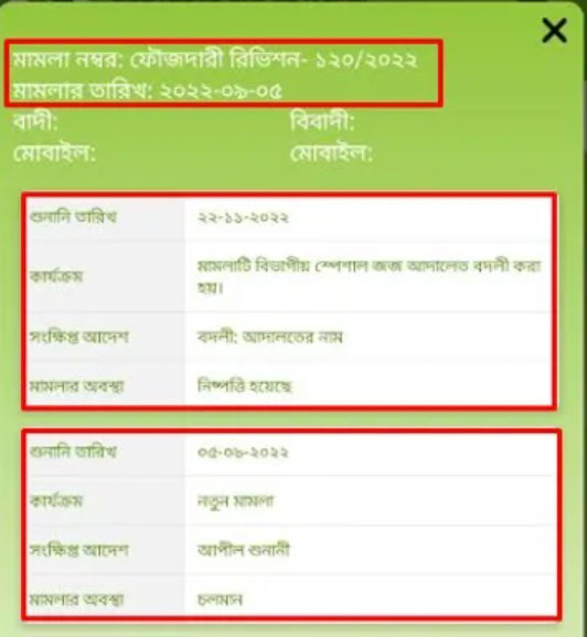 অনলাইনে মামলা দেখার উপায় 2025 অনলাইনে মামলা দেখার উপায় 2025
