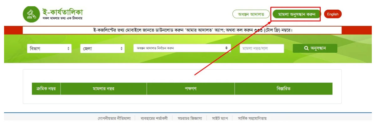 অনলাইনে মামলা দেখার উপায় 2025