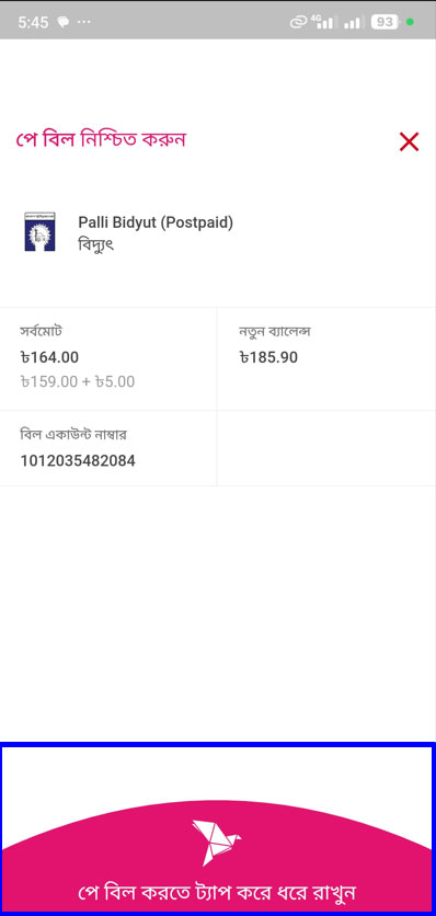 বিদ্যুৎ বিল বিকাশ বিদ্যুৎ বিল বিকাশ