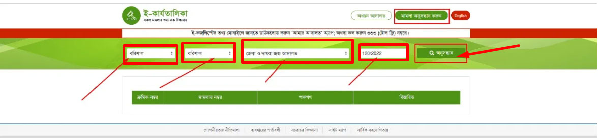 অনলাইনে মামলা দেখার উপায় 2025 অনলাইনে মামলা দেখার উপায় 2025