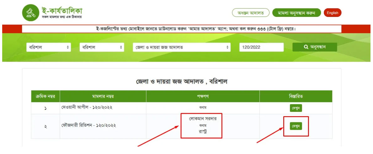অনলাইনে মামলা দেখার উপায় 2025