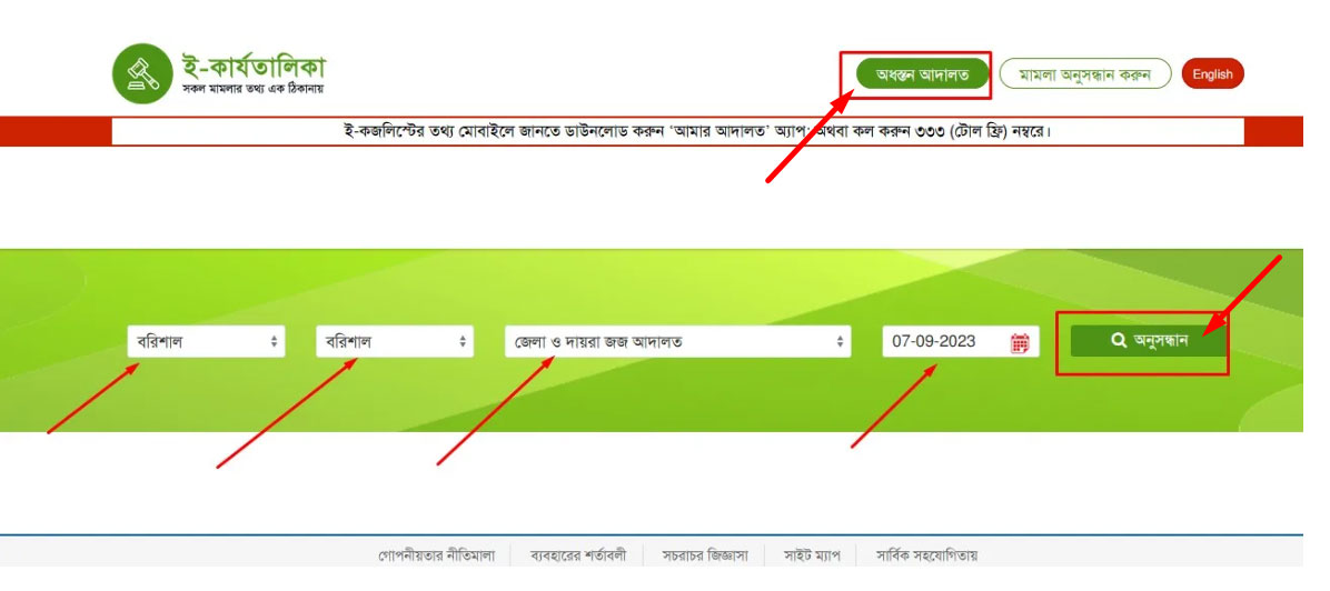 অনলাইনে মামলা দেখার উপায় 2025