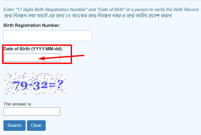 অনলাইন জন্ম নিবন্ধন যাচাই 2025