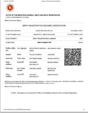 অনলাইন জন্ম নিবন্ধন যাচাই 2025