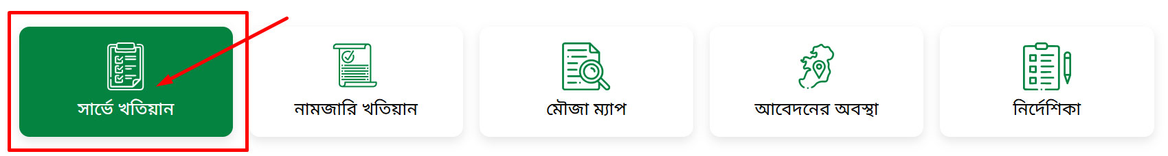 ভূমি মন্ত্রণালয় খতিয়ান অনুসন্ধান