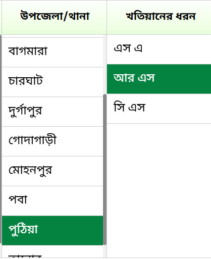 ভূমি মন্ত্রণালয় খতিয়ান অনুসন্ধান