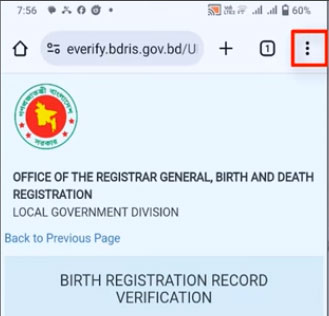জন্ম নিবন্ধন অনলাইন যাচাই 2025