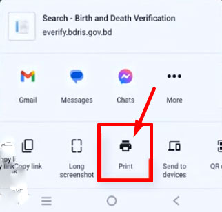জন্ম নিবন্ধন অনলাইন যাচাই 2025
