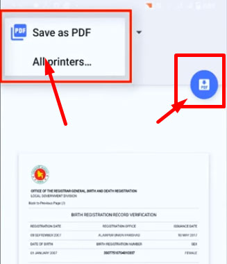 জন্ম নিবন্ধন অনলাইন যাচাই 2025