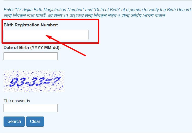 জন্ম নিবন্ধন অনলাইন যাচাই 2025