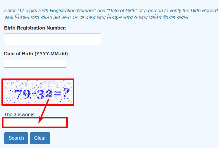 জন্ম নিবন্ধন অনলাইন যাচাই 2025
