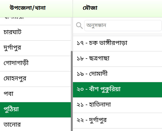 নামজারি খতিয়ান অনুসন্ধান 2025