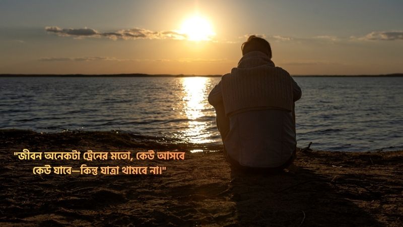 বাস্তবতা নিয়ে কিছু ক্যাপশন