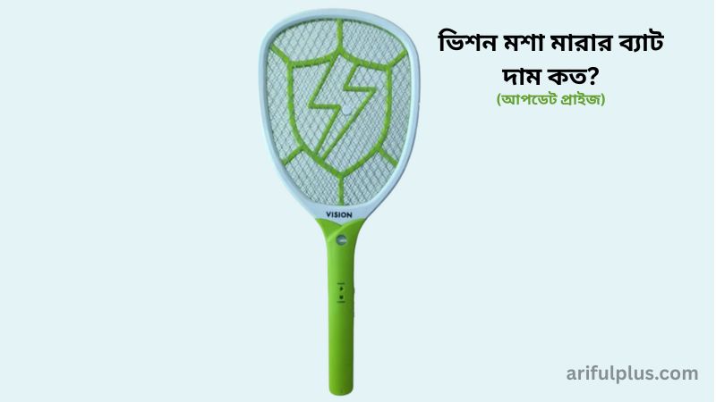 ভিশন মশা মারার ব্যাট দাম কত