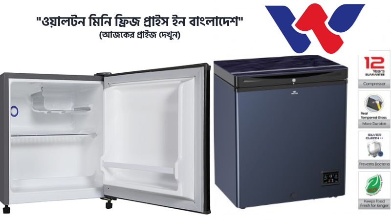 ওয়ালটন মিনি ফ্রিজ প্রাইস ইন বাংলাদেশ